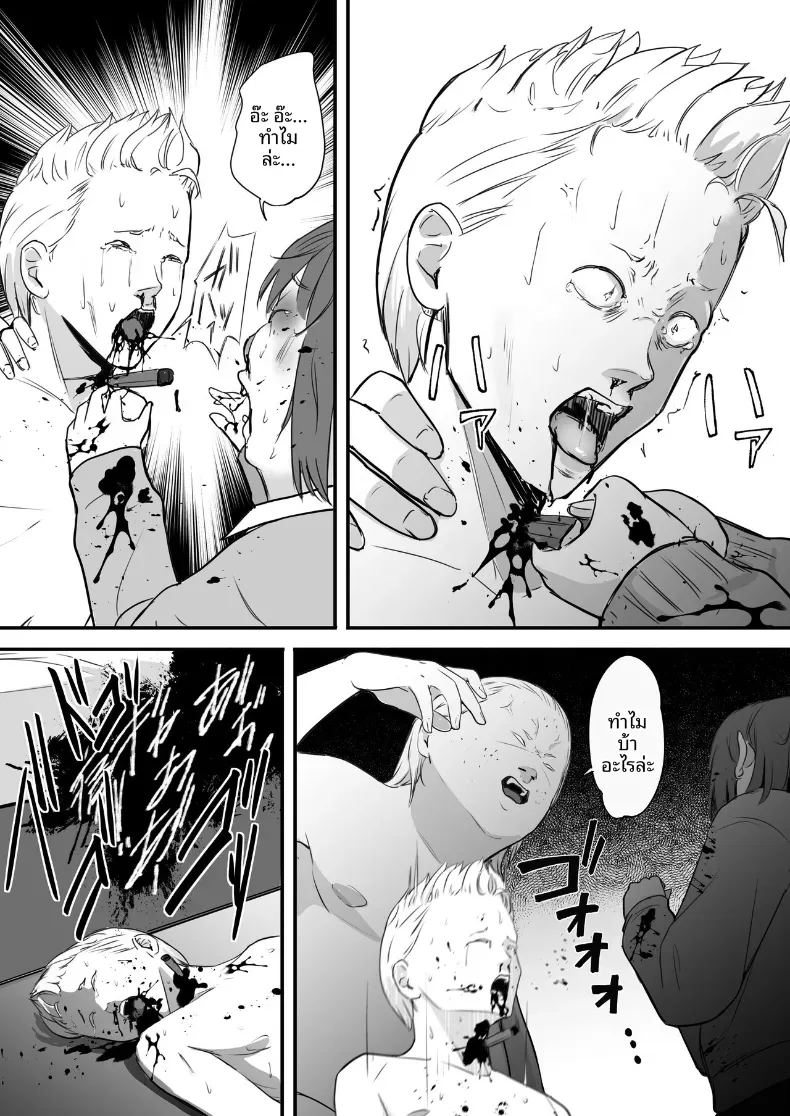 โดจิน ในปาร์ตี้ฉลองเรียนจบ แปลไทย